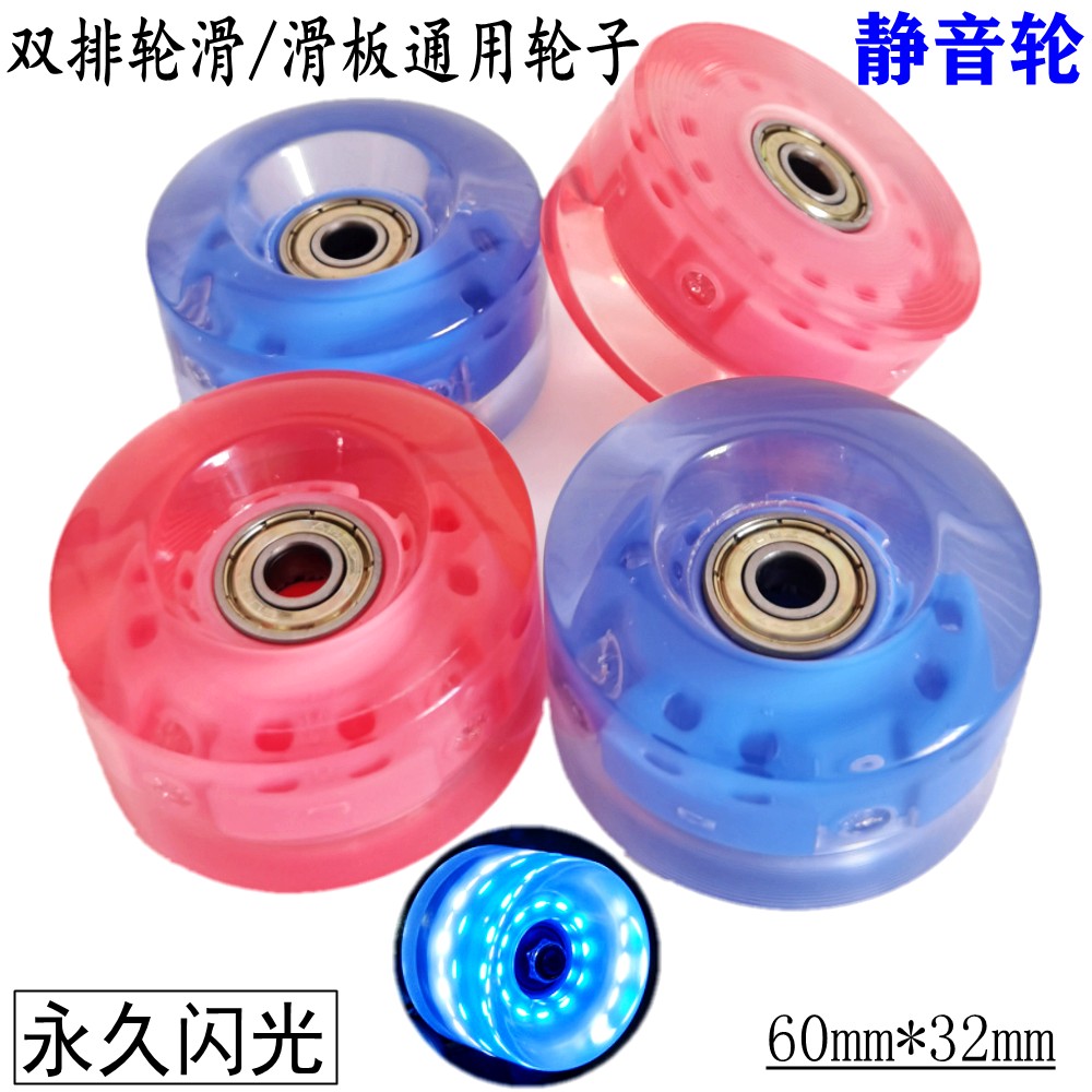 闪光轮四轮滑板双排轮滑橡胶软轮