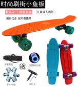 专业刷街小鱼板香蕉板青少年代步单翘板儿童四轮滑板车3 12初学板