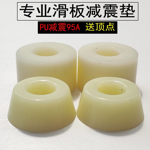 双翘板PU避震垫鱼板路冲板减震垫