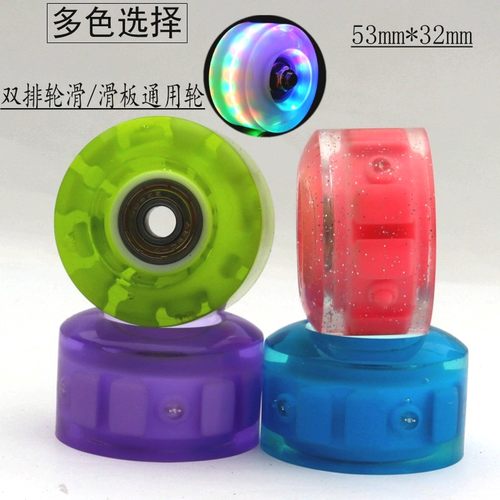 双排溜冰鞋闪光轮四轮滑板通用轮