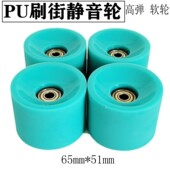 陆地冲浪板轮子专业刷街轮长板鱼板代步公路轮65mmPU减震静音软轮