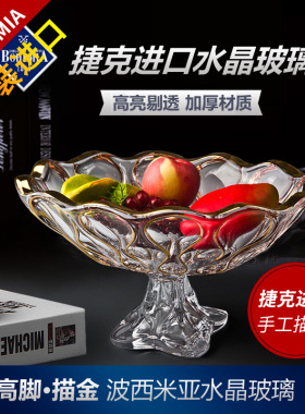 捷克进口BOHEMIA大号描金水晶玻璃水果盘客厅茶几摆件水果斗果盆