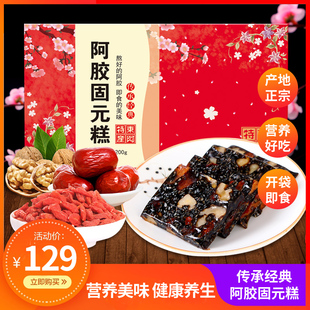 糕红枣枸杞味山东阿胶膏200g 阿胶固元