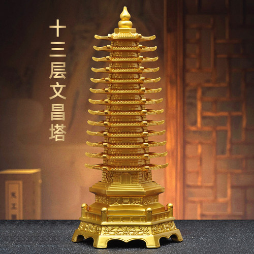 文昌塔十三层摆件13层文昌塔仿黄铜送孩子中高考礼品书房装饰品
