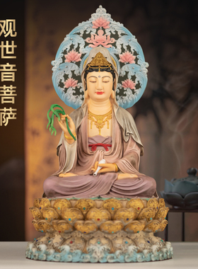 黄铜彩绘观音像摆件大慈大悲南海观世音菩萨佛像家用寺庙佛堂供奉