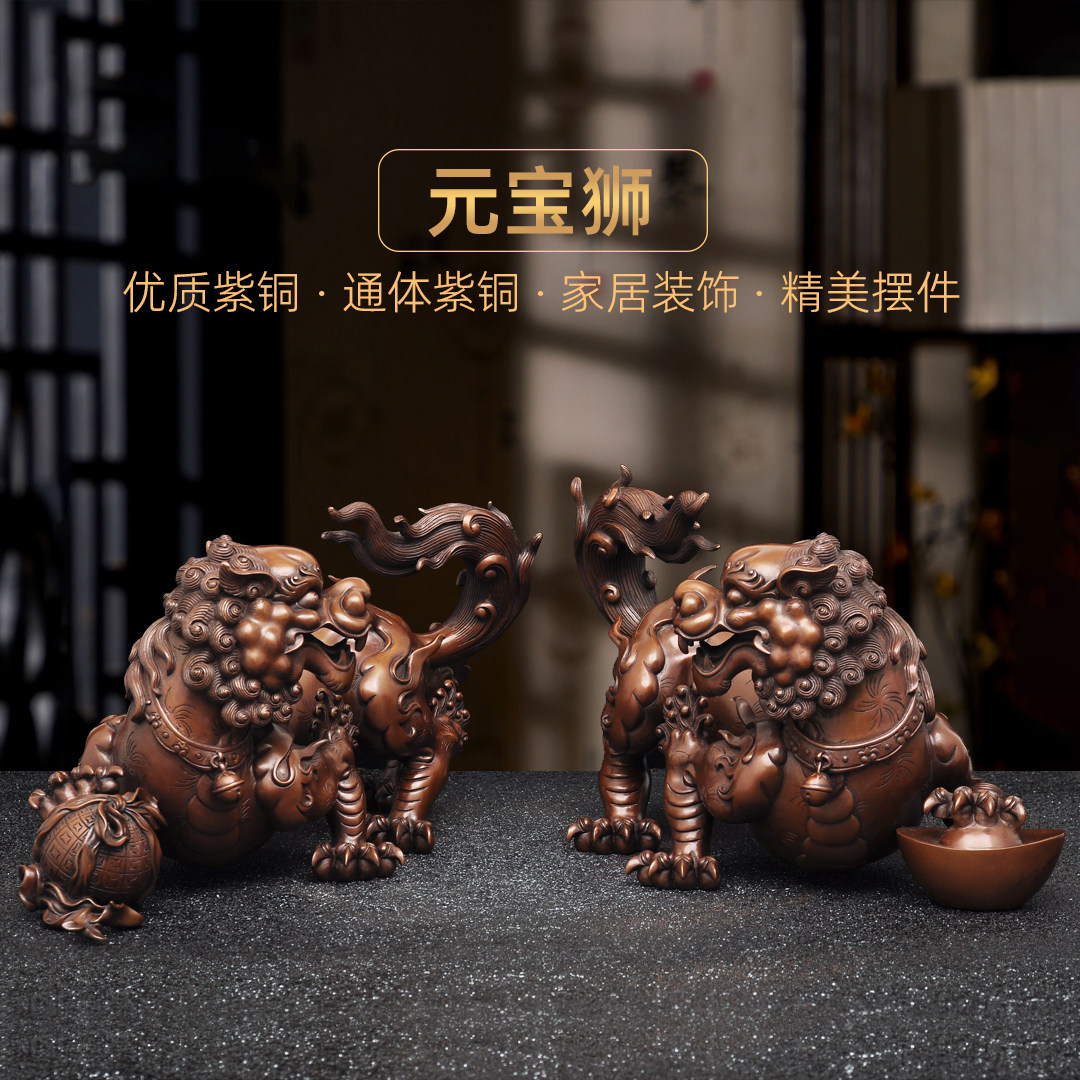 紫铜元宝狮摆件一对招财铜狮子家