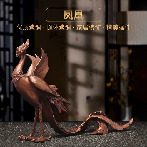 紫铜凤凰摆件凤舞九天风水摆设家