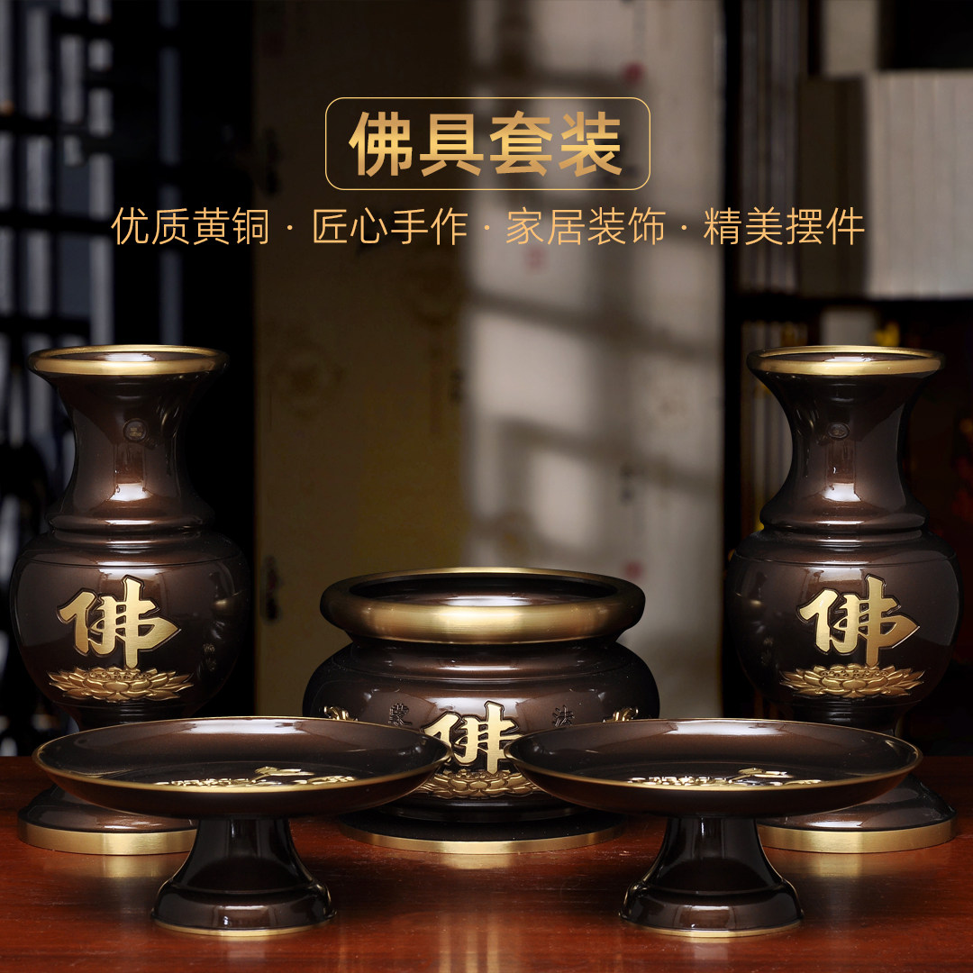 黄铜供奉佛具套装佛字香炉供佛花瓶供果盘贡碟家用佛堂寺庙用品