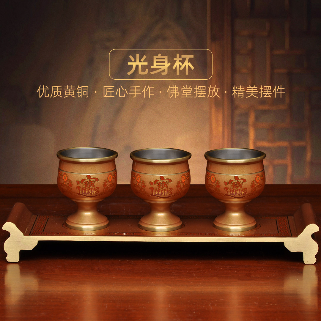 黄铜酒杯贡台财神爷关公招财供水杯茶杯贡杯敬神拜神佛前供奉酒杯