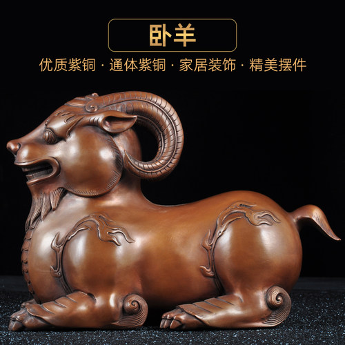 紫铜卧羊摆件生肖财神家居