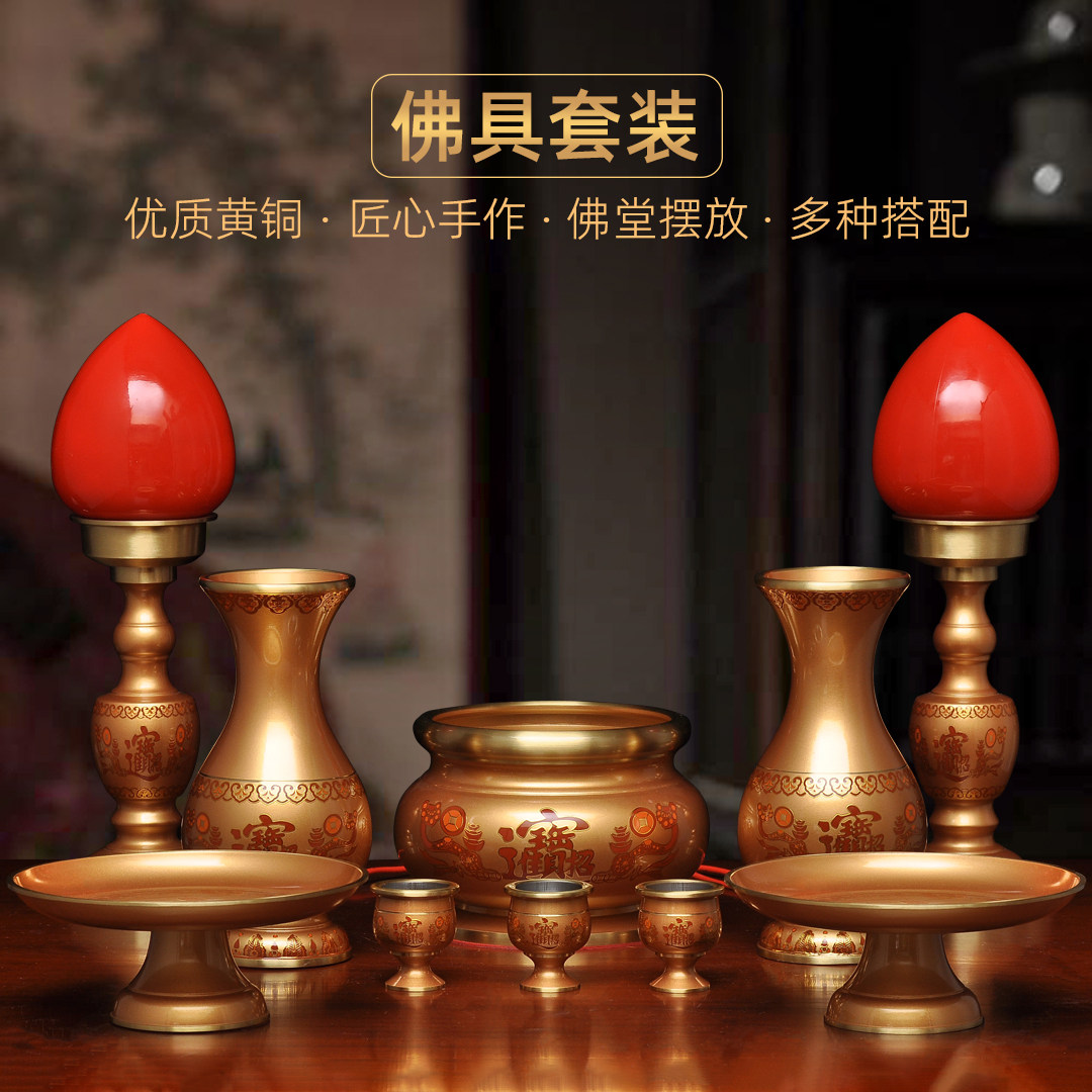 黄铜招财供奉套装家用拜神供佛香炉花瓶LED长明灯供果盘供水杯