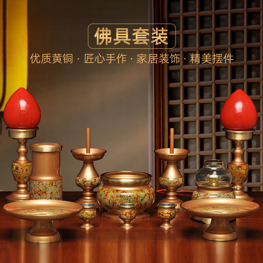 黄铜珍珠红多彩佛具套装香炉油灯针烛台LED长明灯香筒圣水杯贡盘