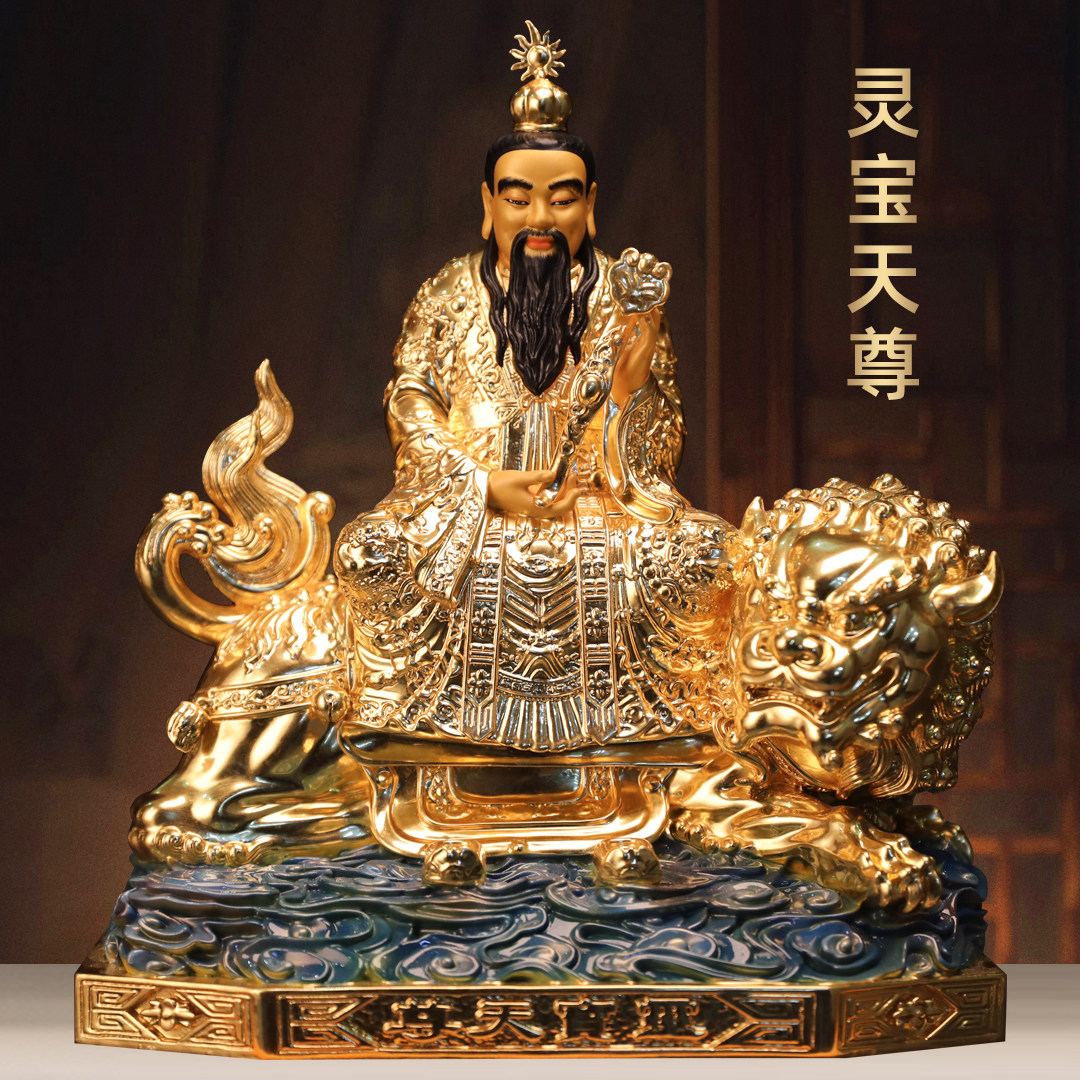 黄铜贴金灵宝天尊洞玄教主像三清道祖上清像家用道观祖师爷供奉