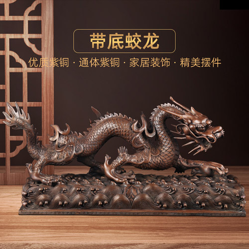 紫铜蛟龙摆件中式招财风水