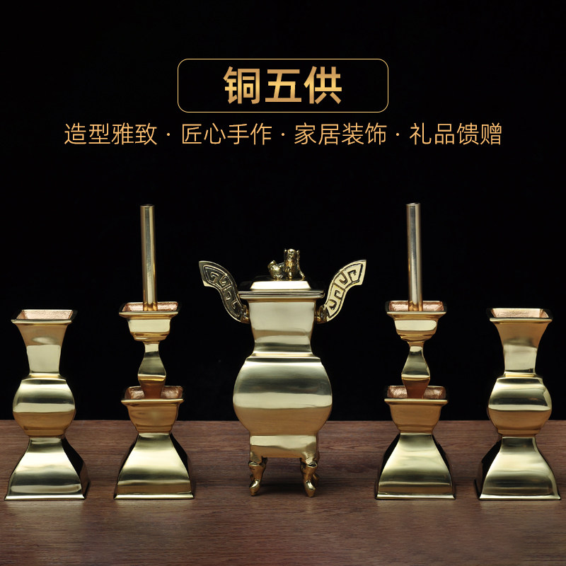 黄铜五供一套家用佛堂寺庙供奉佛具套装香薰檀香炉铜烛台供佛花瓶
