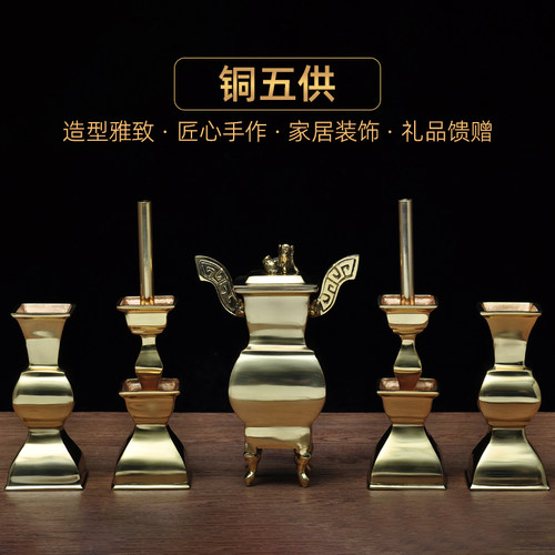 黄铜五供一套家用佛堂寺庙