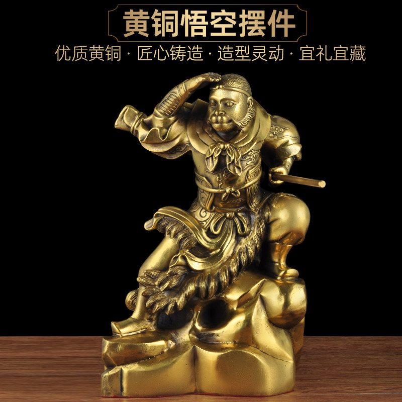 黄铜孙悟空摆件齐天大圣猴子家居客厅电视柜博物架装饰品商务礼品