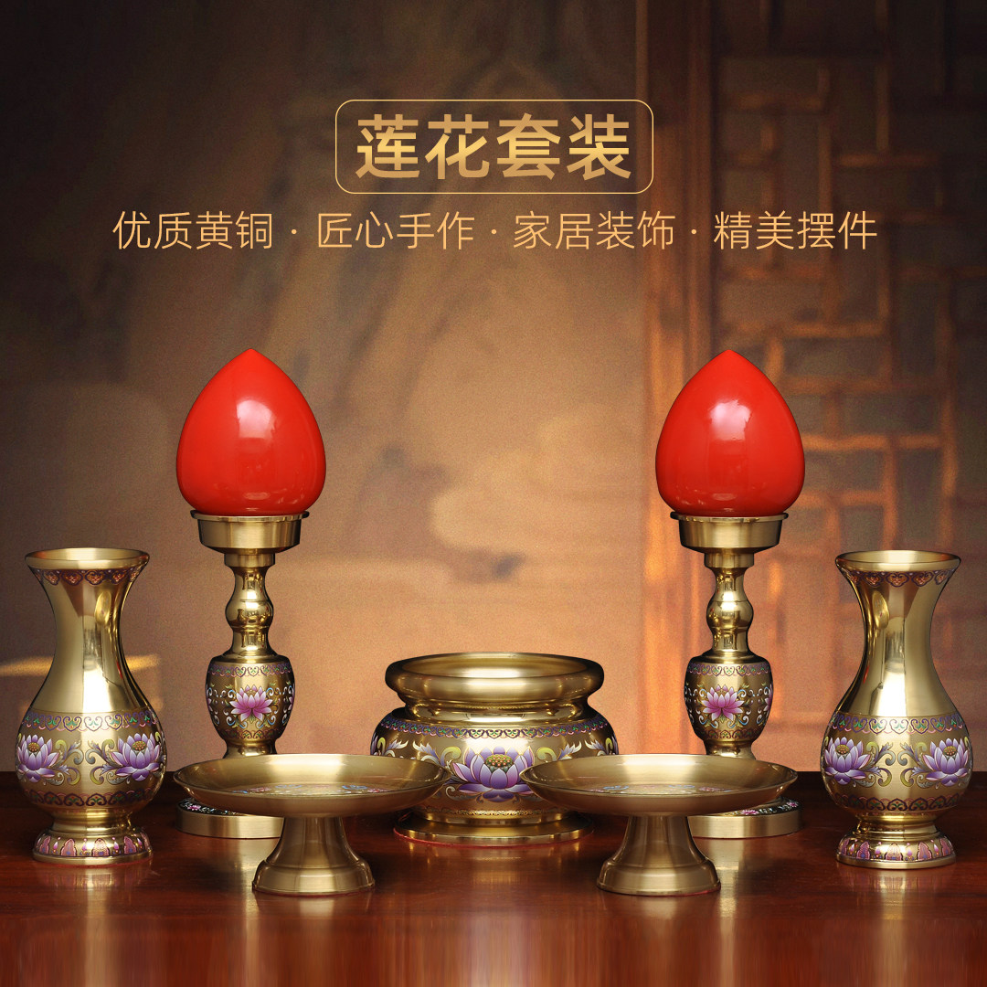 黄铜莲花佛具一套装家用供佛拜神香炉铜花瓶LED长明灯波灯供果盘