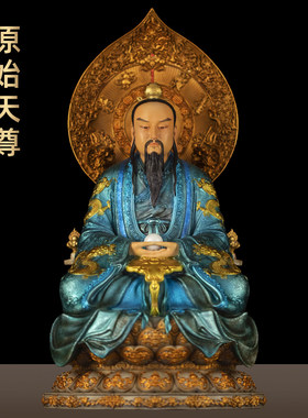 彩铜元始天尊神像三清像玉清摆件三清道祖家用道观祖师爷像供奉