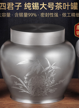 纯锡廖达四君子密封罐乔迁礼品