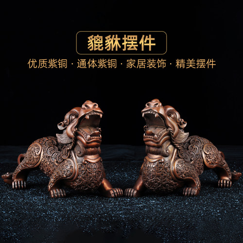 紫铜金钱貔貅一对摆件招财皮丘