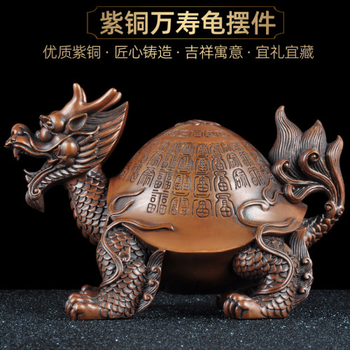 紫铜万寿龟摆件招财风水家居客厅