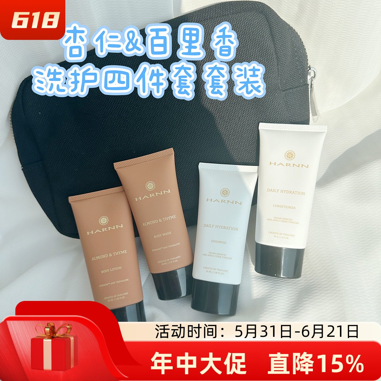 泰国HARNN洗护四件套旅行便携装洗发水护发素沐浴露身体乳35ML