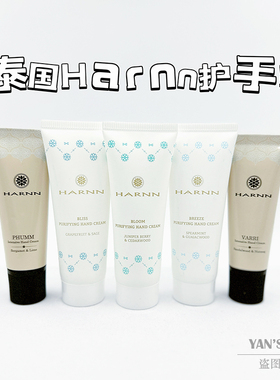 HARNN泰国滋润便携护手霜