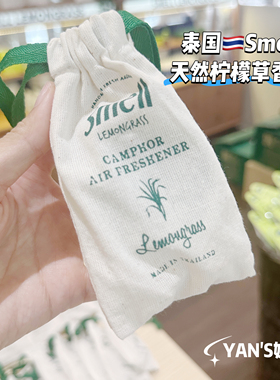 泰国Smell清新除臭防蚊驱虫