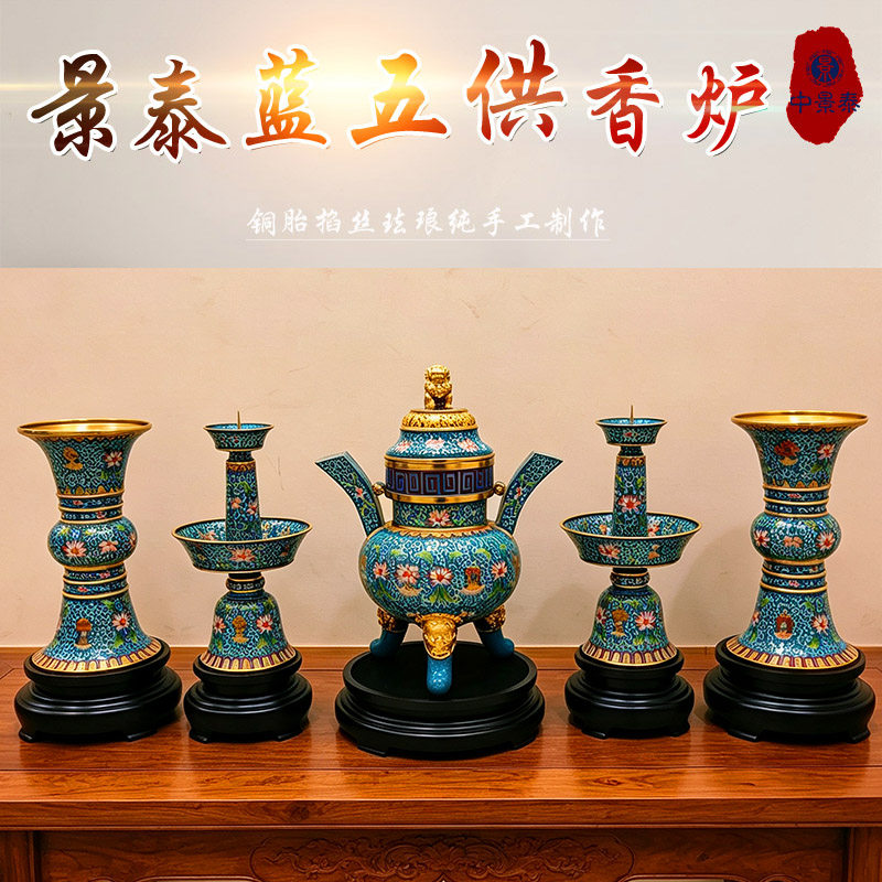 北京景泰蓝20寸五供香炉佛前摆件正宗纯手工铜胎掐丝珐琅非遗礼品