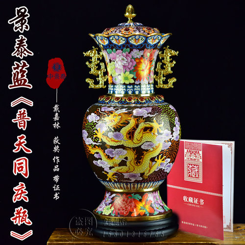 戴嘉林景泰蓝25寸《普天同庆花瓶