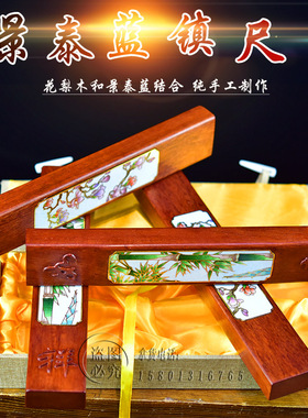 北京珐琅景泰蓝镇尺摆件花梨木