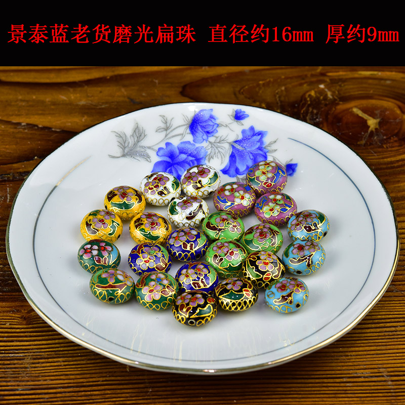 北京珐琅景泰蓝老货珠子16mm扁珠