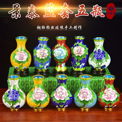 北京景泰蓝花瓶3寸经典器型套五瓶纯手工铜胎掐丝珐琅博古架摆件 - 封面