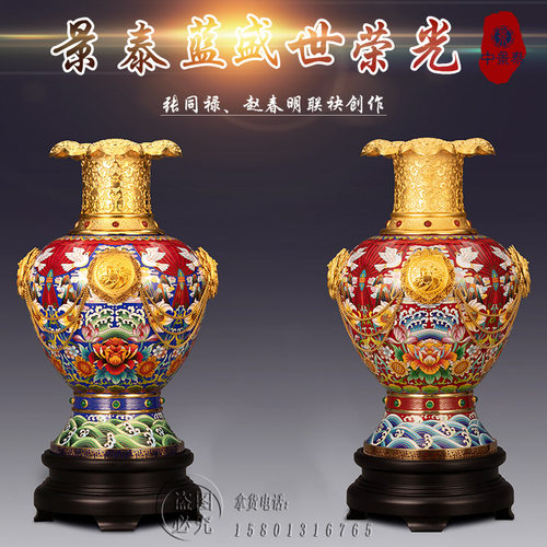 张同禄景泰蓝花瓶15寸《盛世荣光