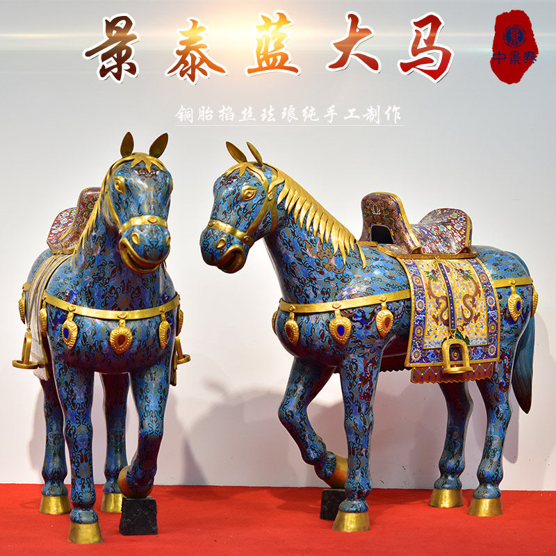 中景泰北京珐琅景泰蓝大唐马纯手工紫铜胎掐丝工艺落地摆件收藏品