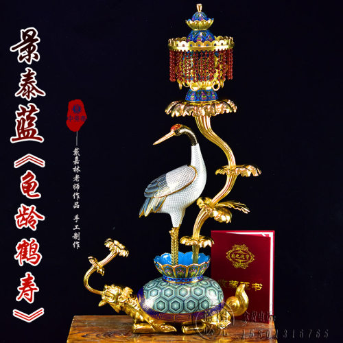 北京珐琅戴嘉林景泰蓝《龟龄鹤寿