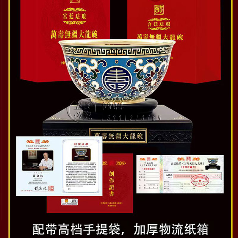 北京景泰蓝珐琅碗万寿无疆大龙碗