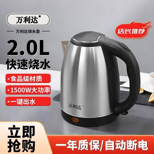 万利达全自动烧水壶电热水壶大容量热家用304不锈钢电水壶电热壶