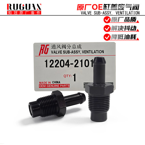 进口丰田1NZ 2NZ发动机PVC通风废气单向阀普锐斯威姿12204-21011