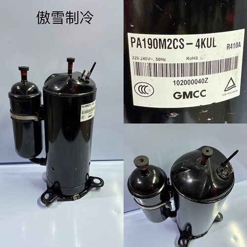 全新美芝压缩机PA265S3CMS-4KUL  PA190M2CS-4UKL