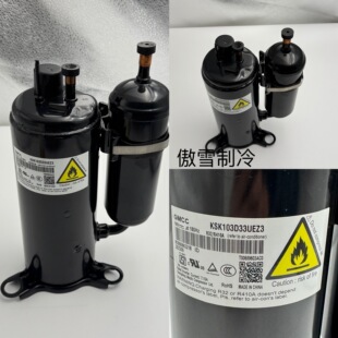 全新GMCC美芝变频压缩机KSK103D33UEZ3