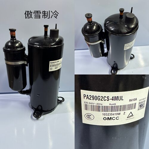 全新美芝压缩机PA250G2CS-4MUL PA251X3CS-4MU1 PA290G2CS-4MUL