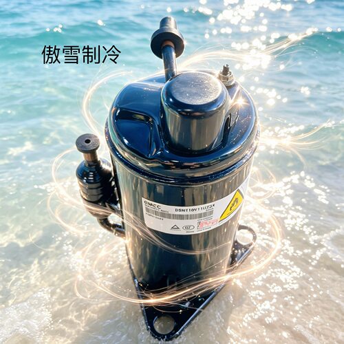 DSN118V11UZDX美芝压缩机