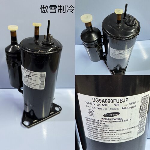 全新三星压缩机UG9A090FUBJP 44B117IXAEL  44B092DXAEL