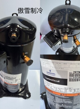 全新谷轮压缩机ZR72KC-TFD-522  ZR61KC-TFD-522