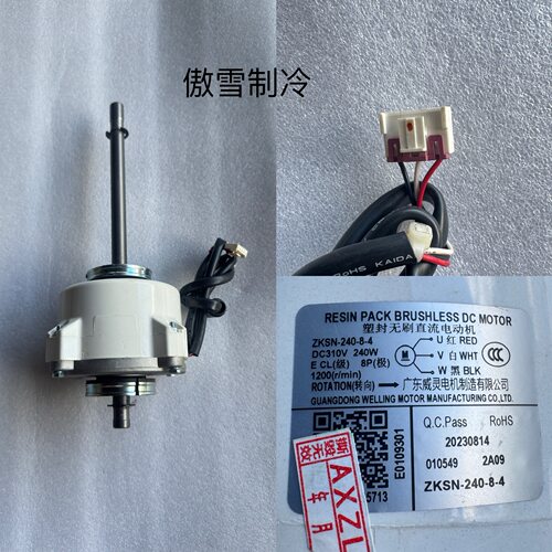 美的空调电机ZKSN-240-8-4