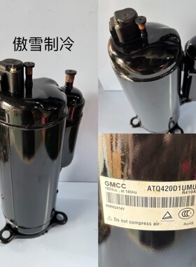 美芝压缩机GATQ580D66UNT  ATQ420D1UNU1 ATQ420D1UMU