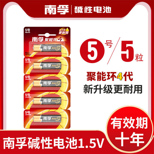 南孚5号7号碱性电池4代聚能环