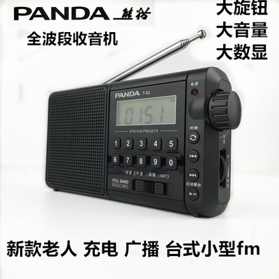 PANDA/熊猫 T-02收音机全波段老人半导体广播 新款充电台式小型fm